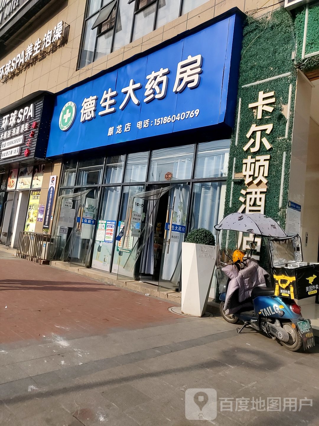 民生大药房(麒龙国际分店)