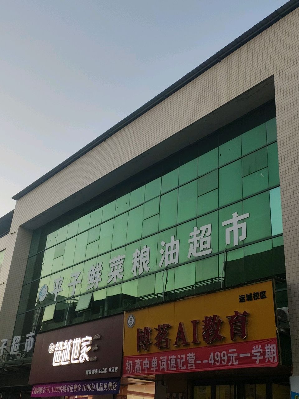 博茗AI教育(运城校区)