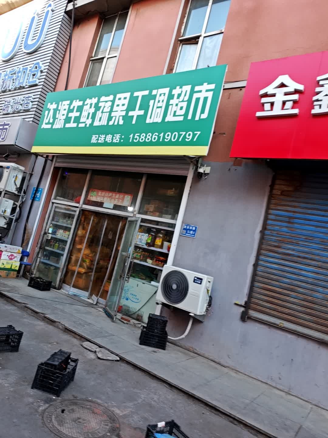 达源生鲜蔬果干调配送超市