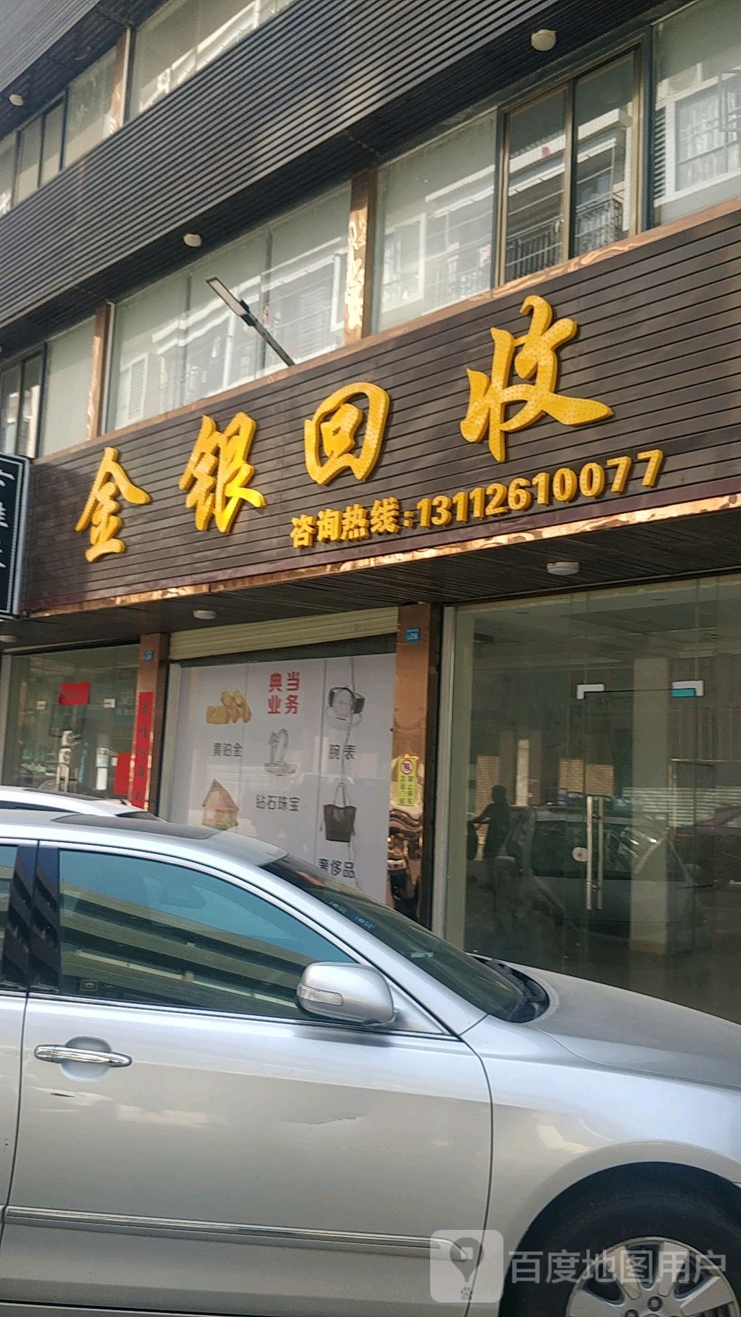 金银回收