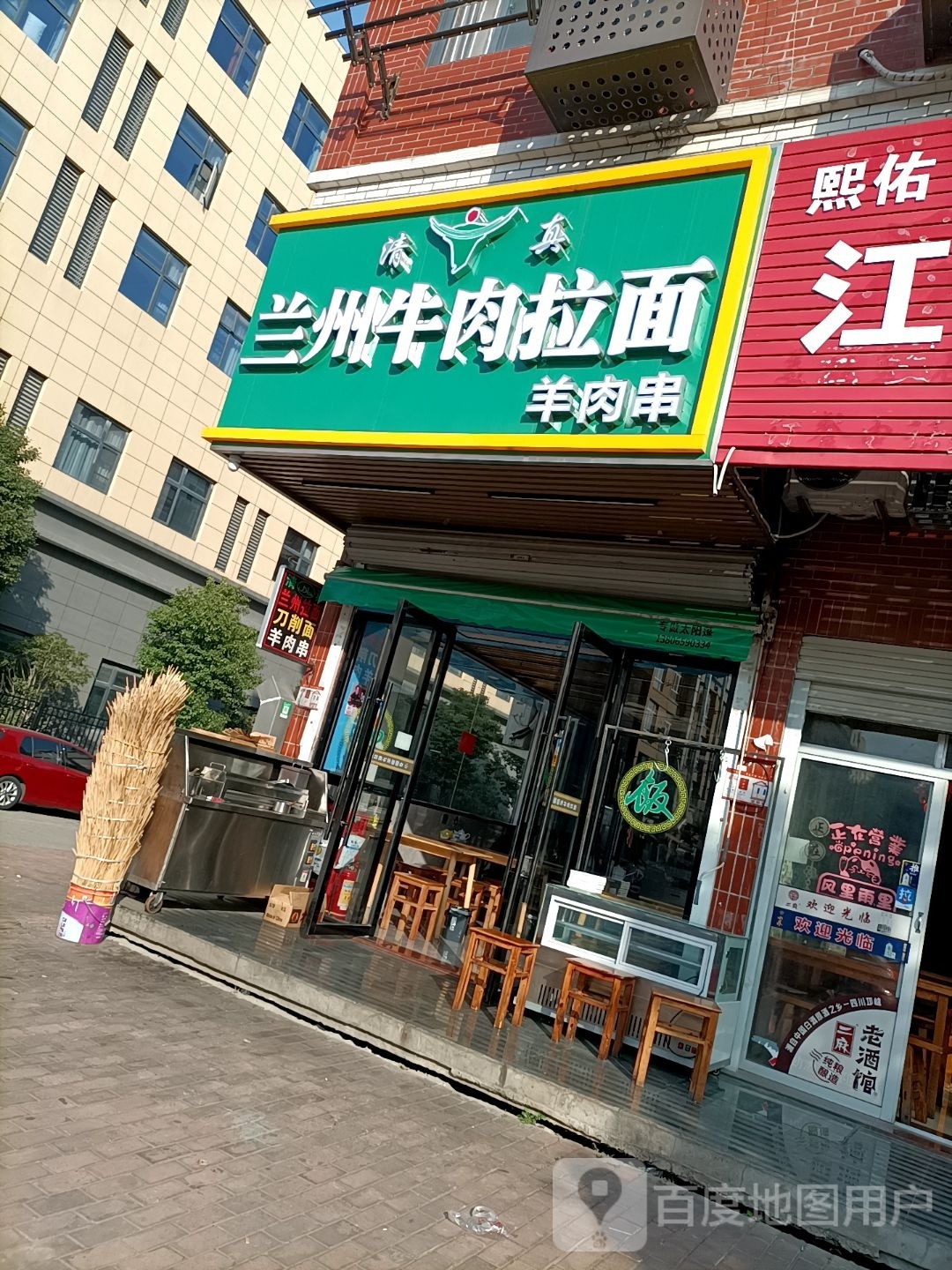 清真兰州牛肉拉面(恩泽富通家园店)