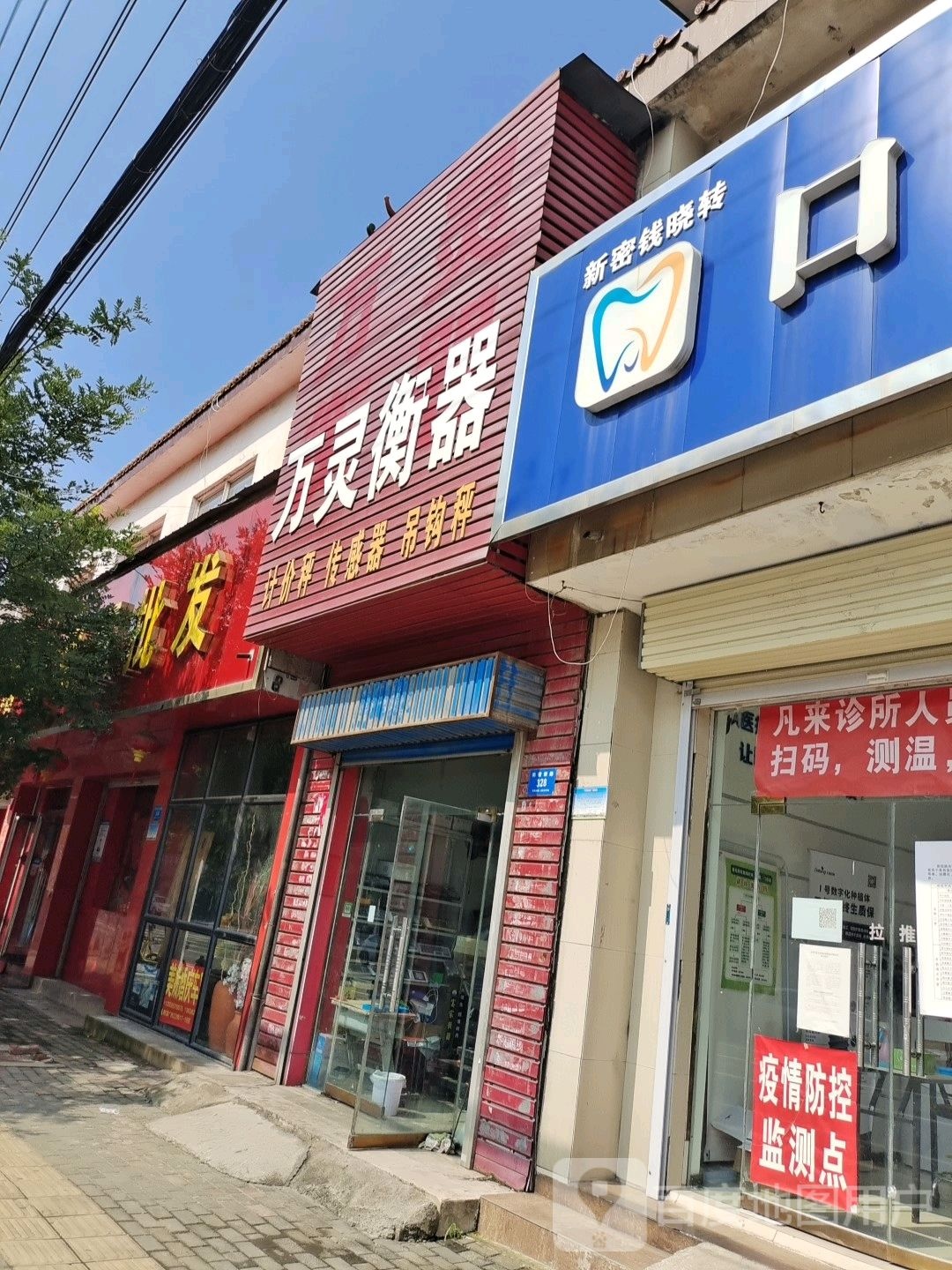 新密市万灵衡器