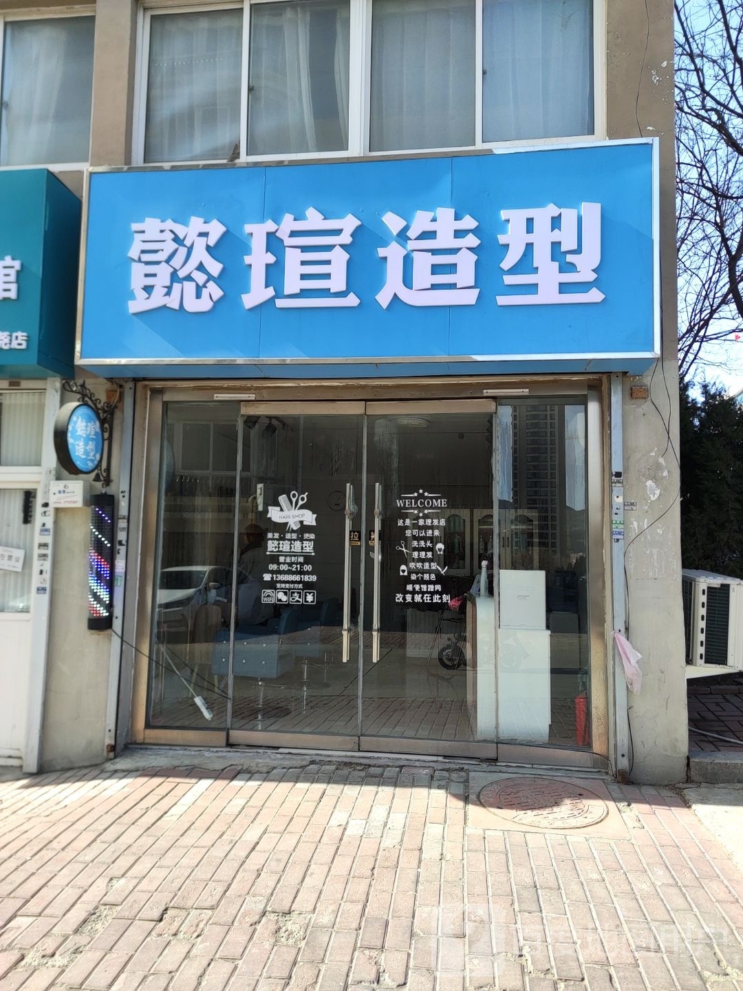 懿瑄号造型(富顺苑西区店)