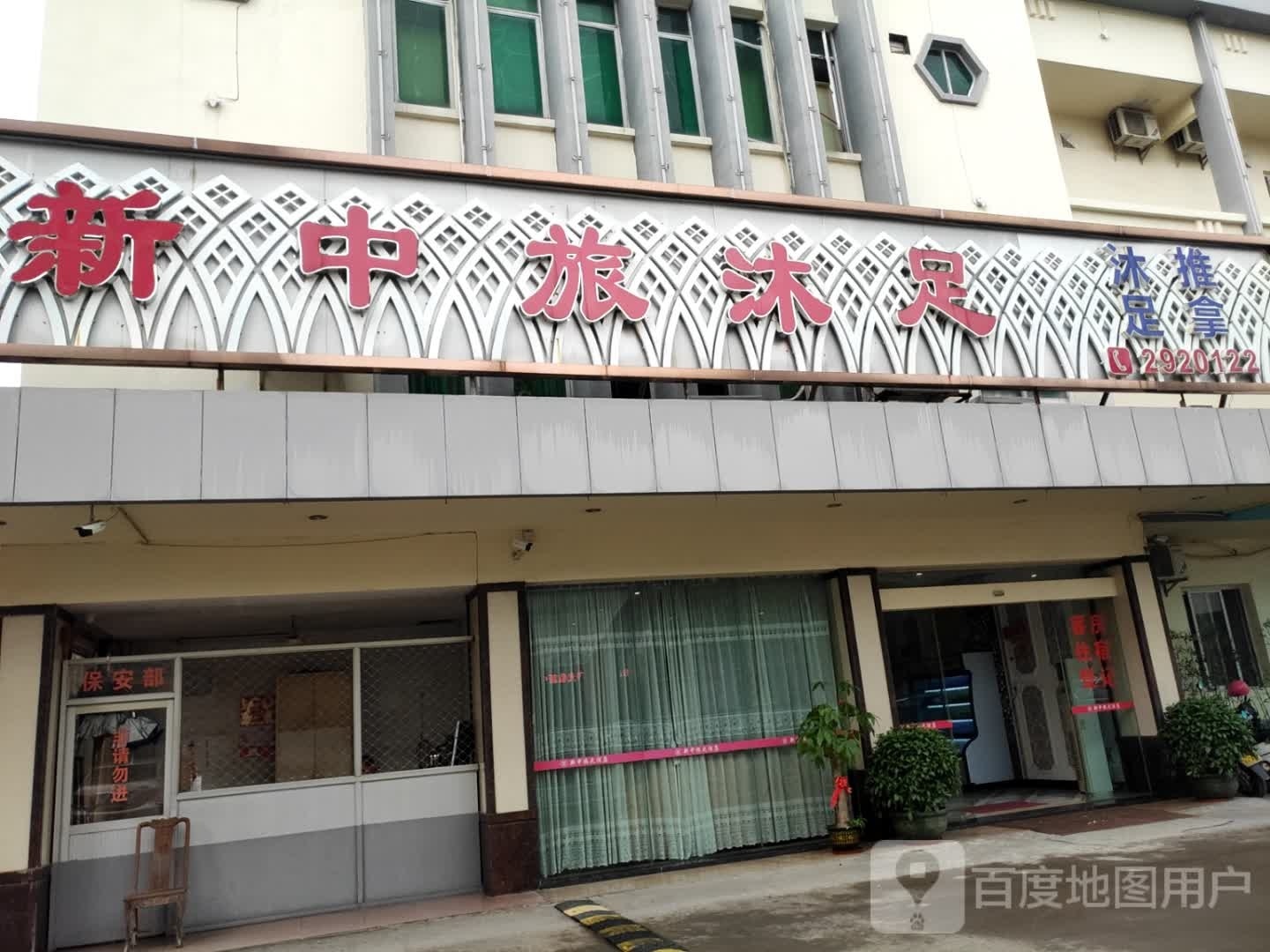 新中旅娱乐城