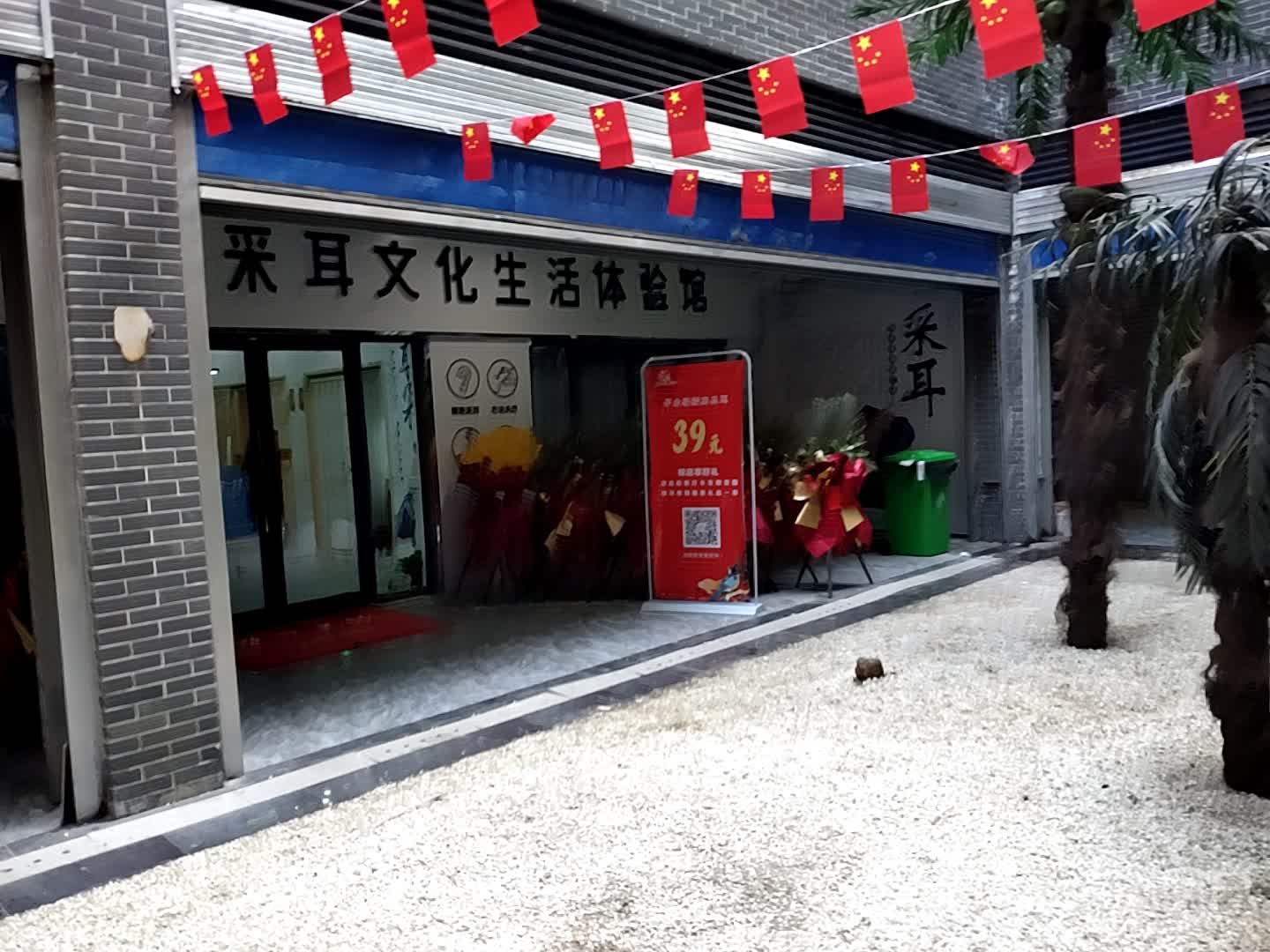 左耳采耳文化生活体验馆(龙潭路店)