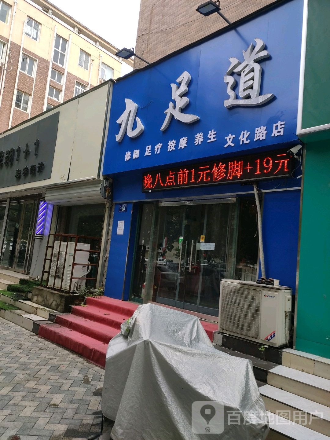 化广场店