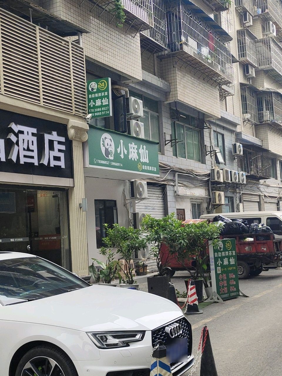 小麻仙24h自助棋牌茶室(回兴店)