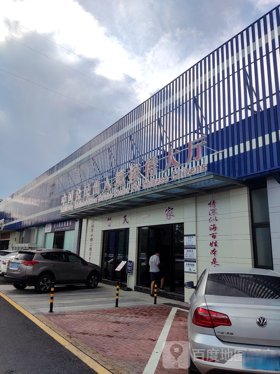 中国公民出入境接待大厅