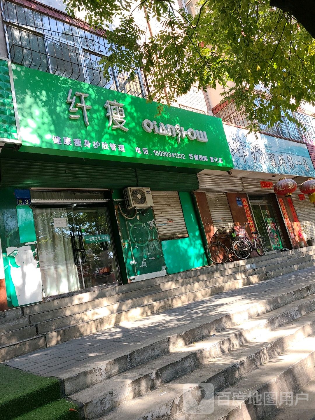 上海纤瘦健身(炸子市街店)
