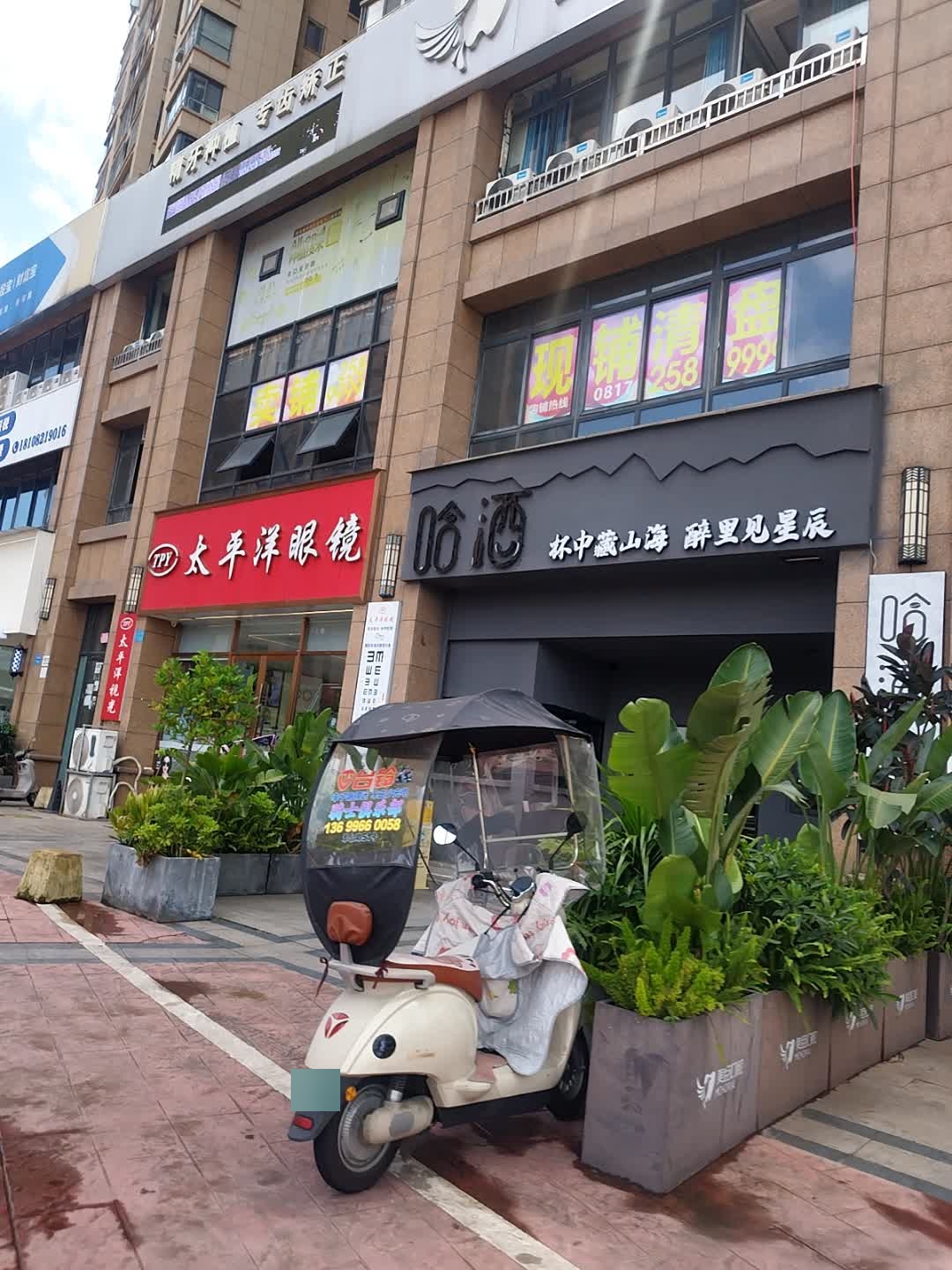 哈酒
