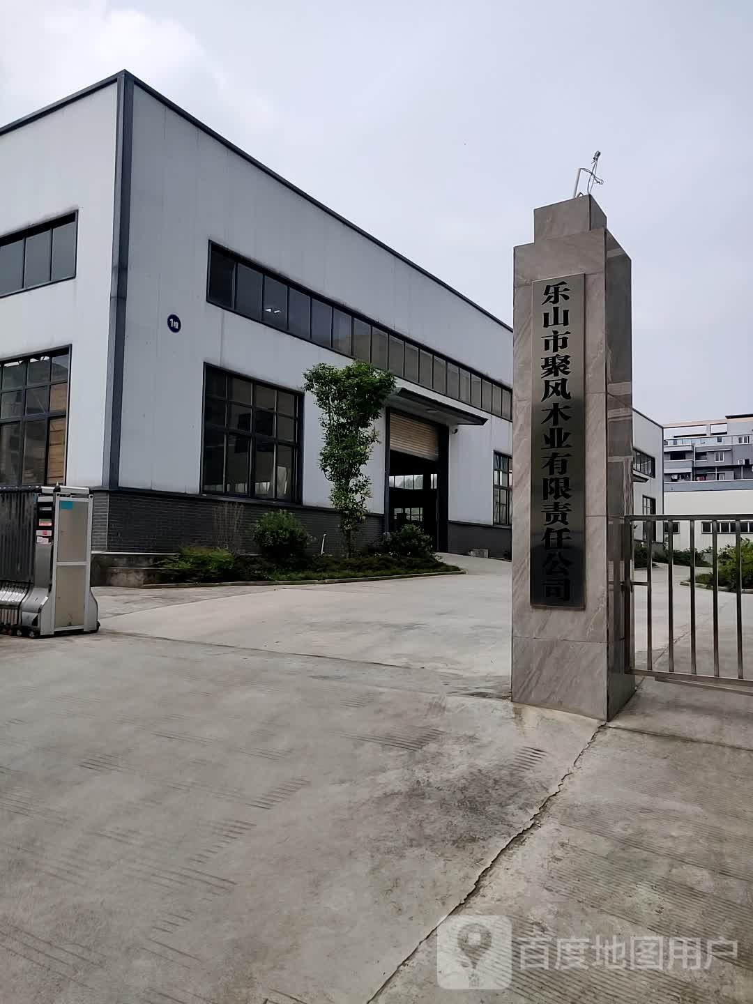 乐山市聚风木业有限责任公司