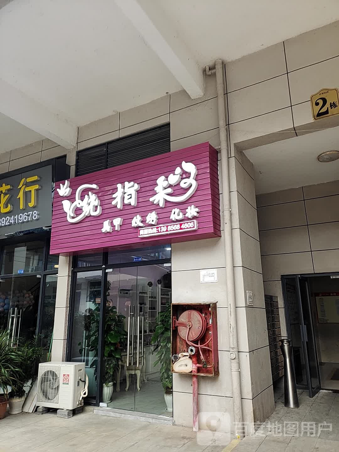 绕指柔李佳化妆纹绣(金榜·颐园店)