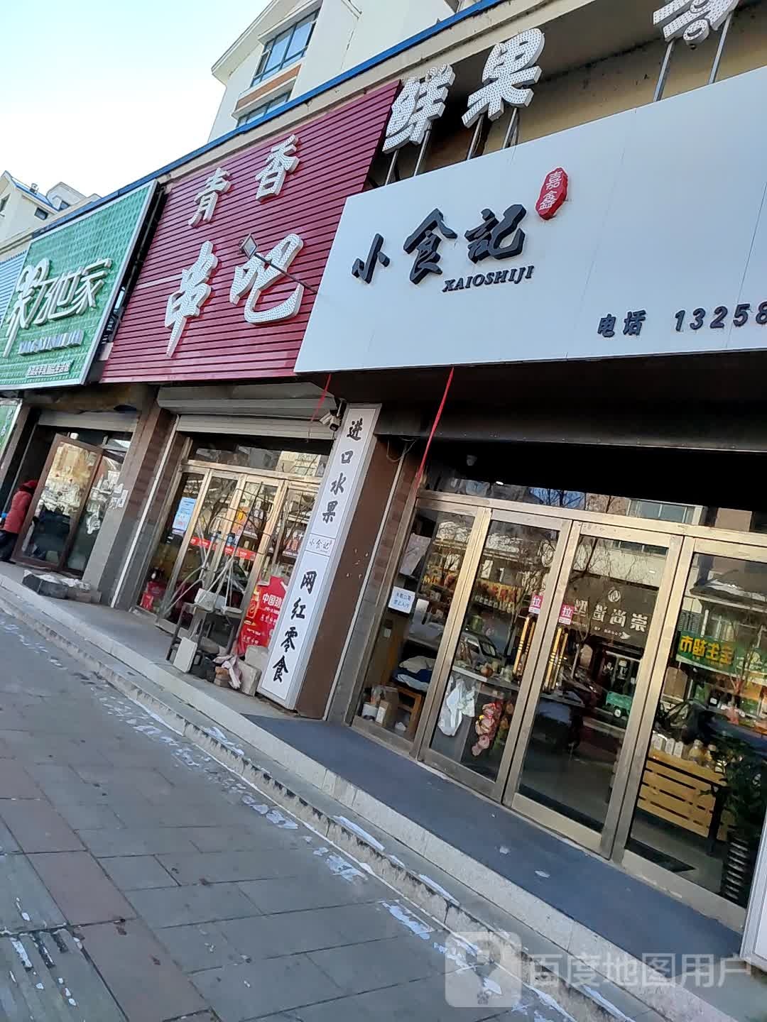 青相传吧(金达莱嘉园B区店)