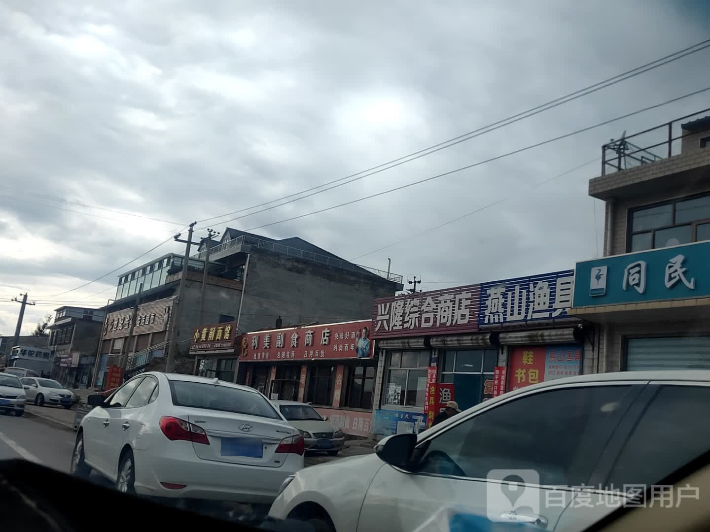 兴隆综合商店(139乡道)