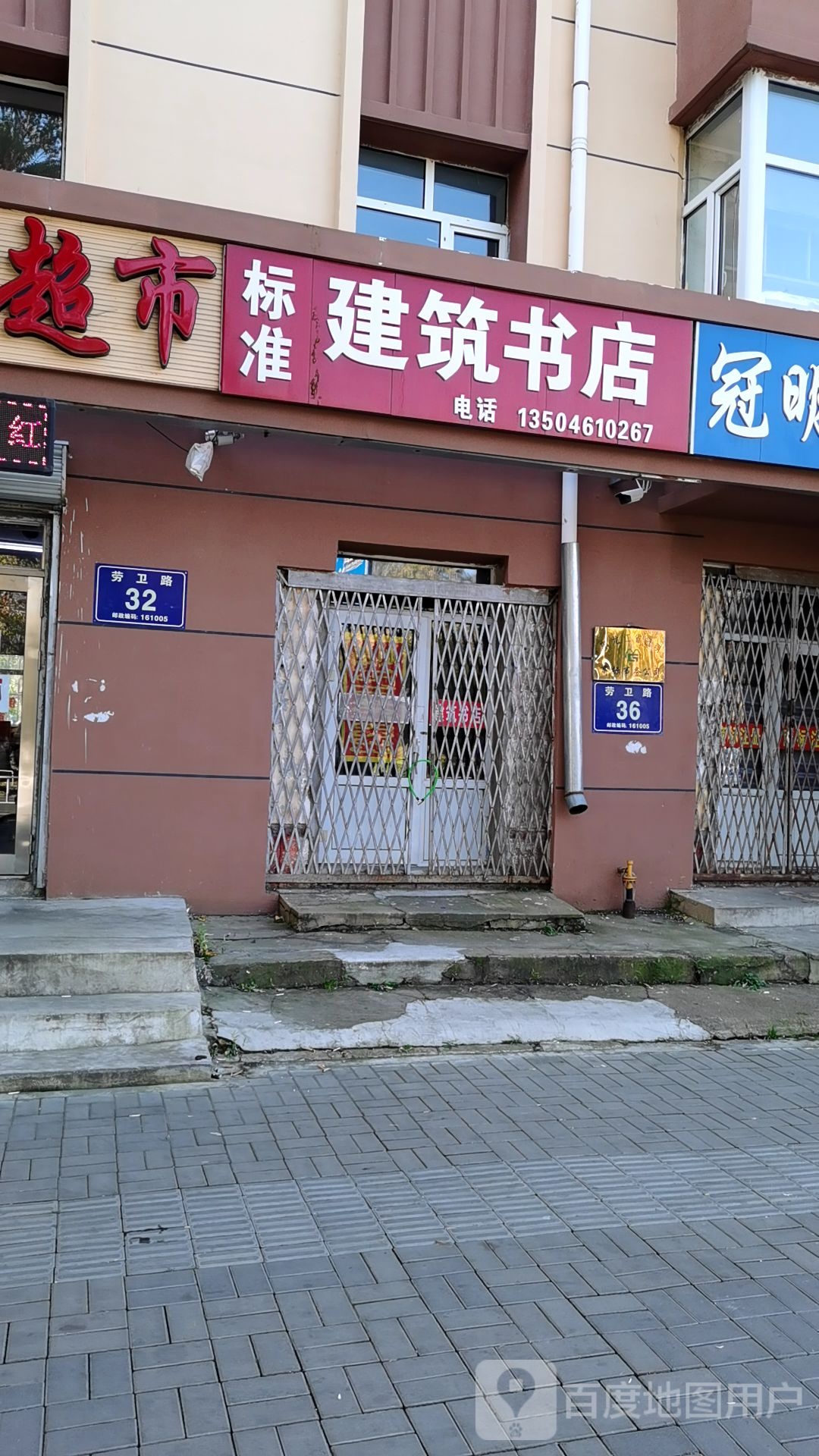 建筑书店(劳卫路店)