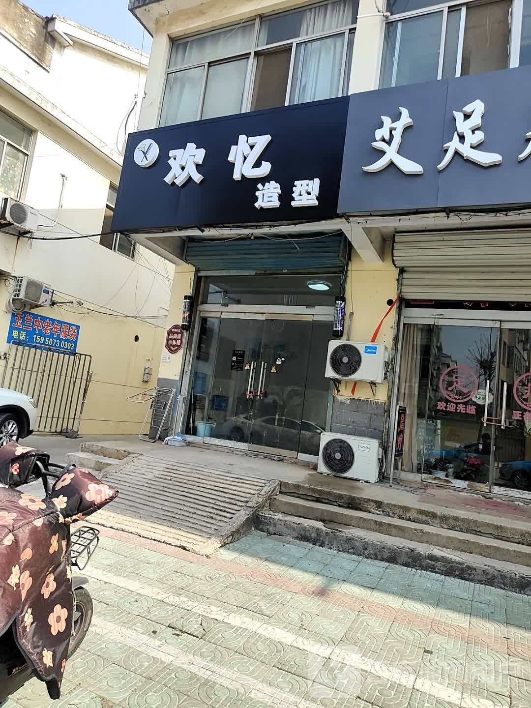 欢忆号造型