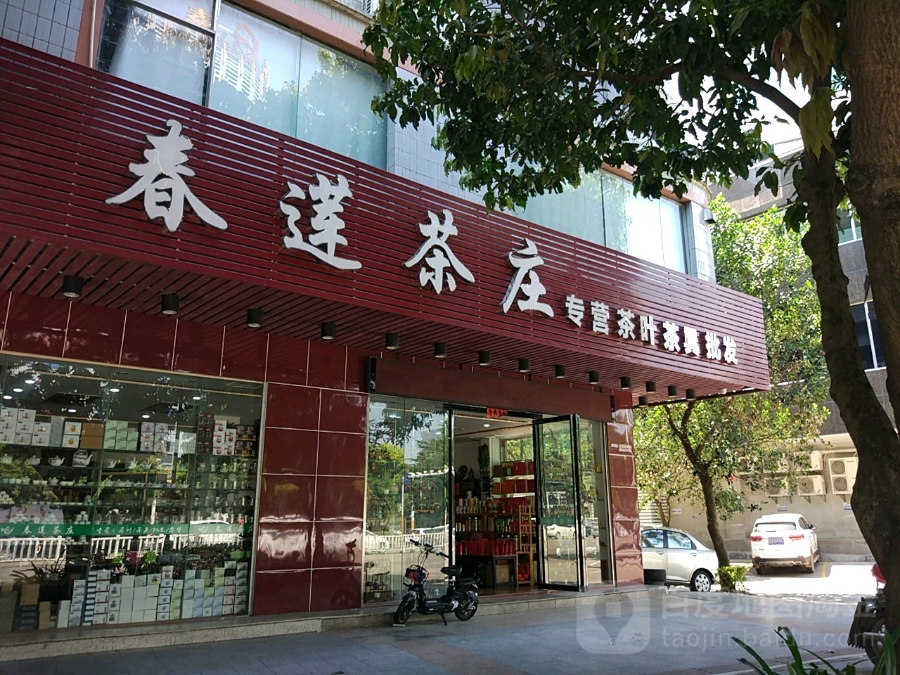 春莲茶庄