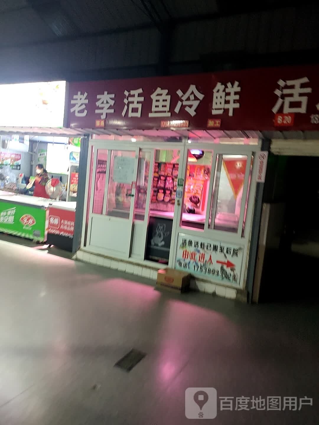 老李活鱼海鲜批发云零售