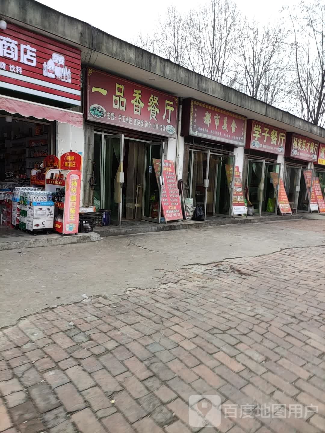 都市美食(杨凌店)
