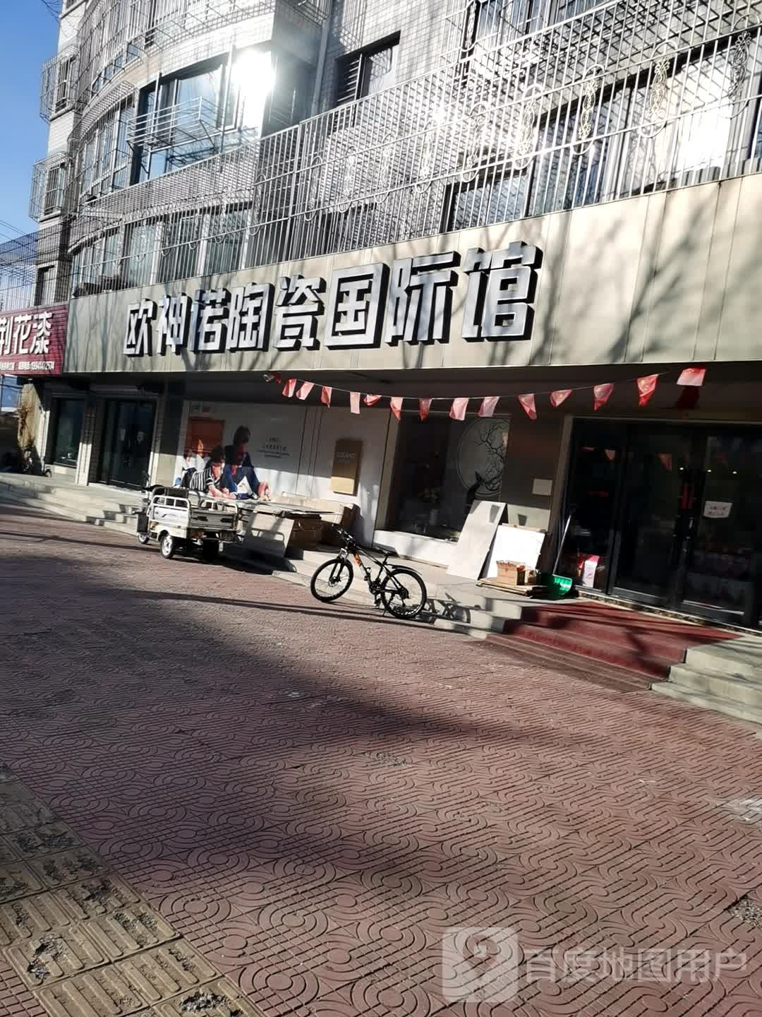 欧神诺陶瓷国际馆(黄山路店)