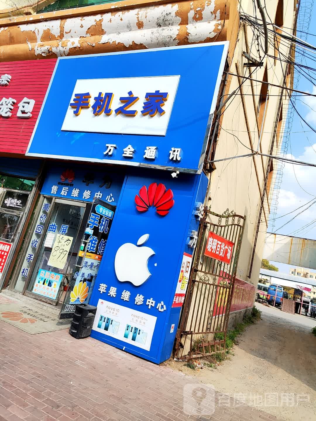 万全通讯