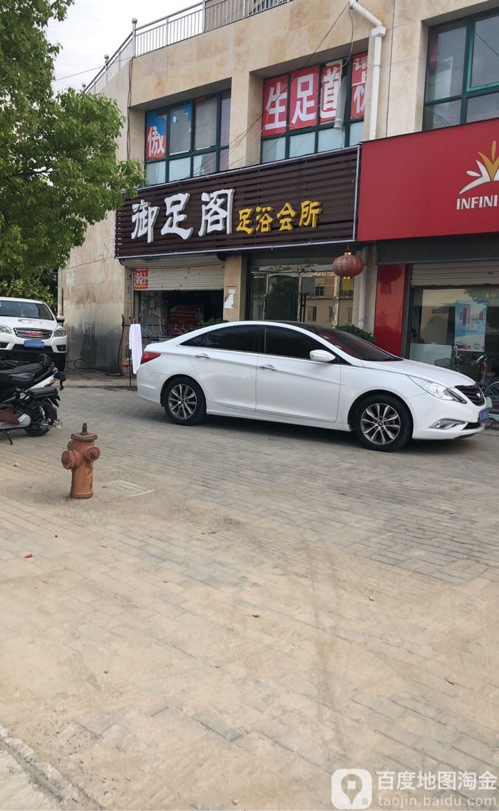 御足阁足浴会所(元府西路店)