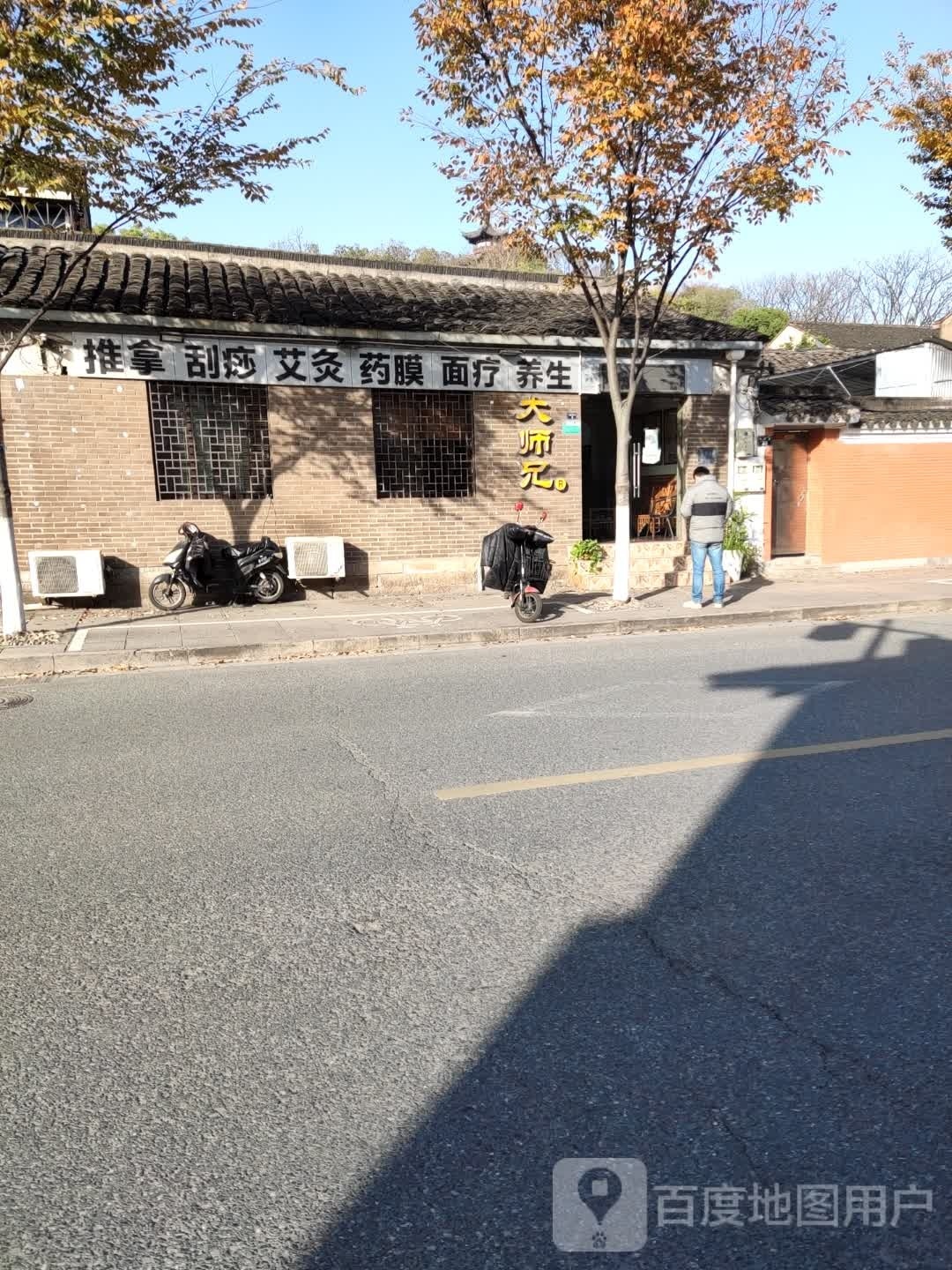 氏推拿刮痧