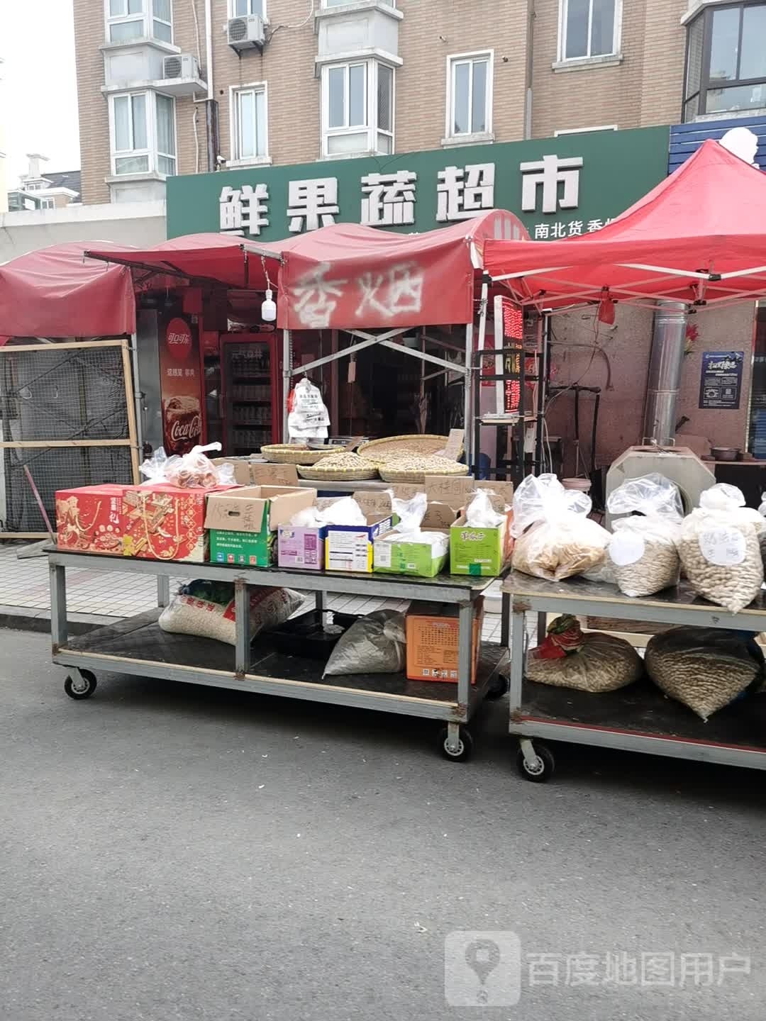 鲜果蔬超市