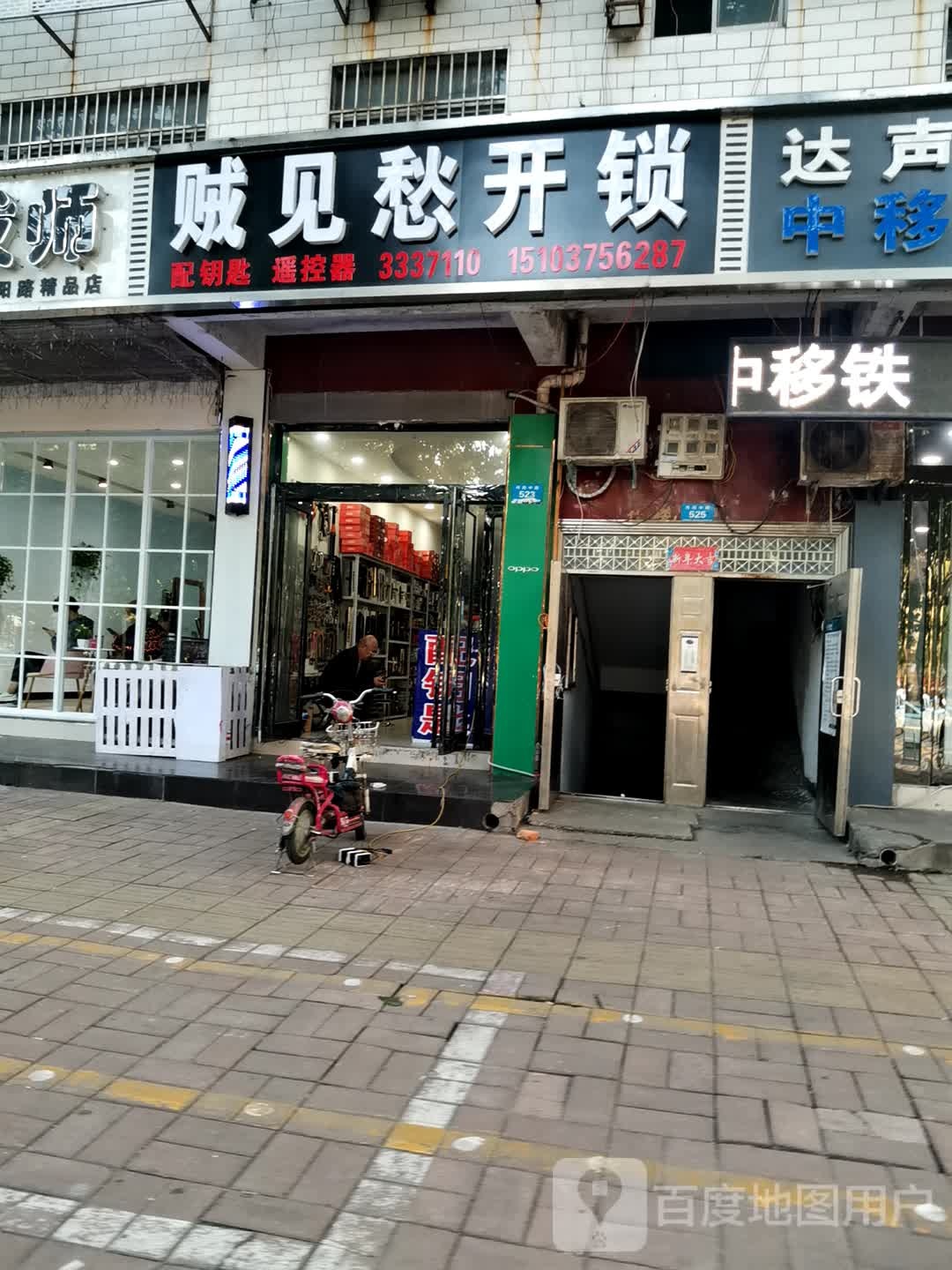 贼见愁开锁