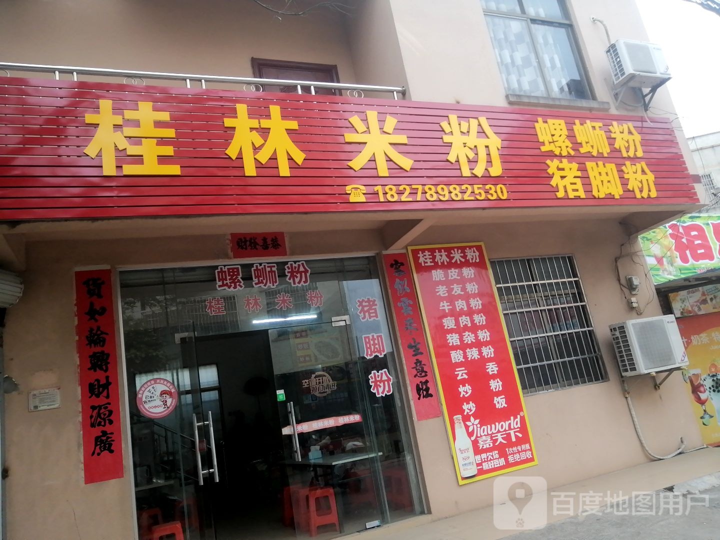 桂林米粉(银滩大道店)