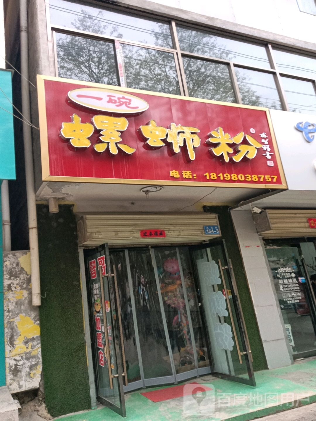 一碗螺蛳粉