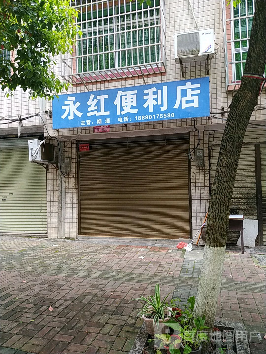 永红便利店(金赋家园店)