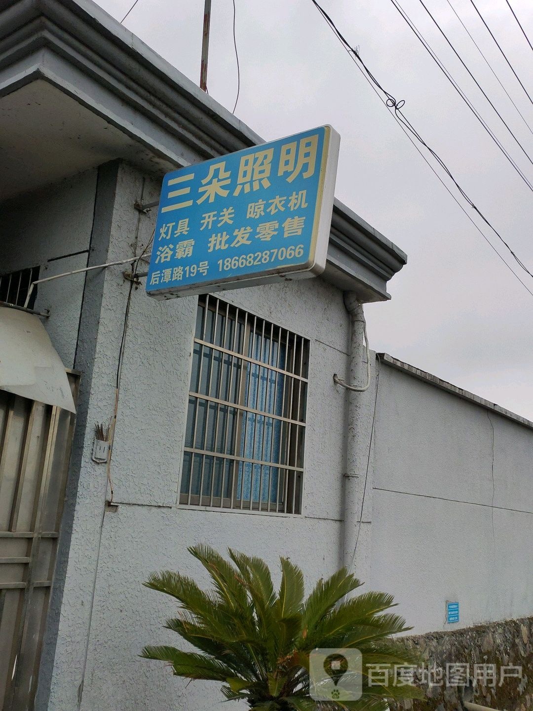 三朵照明