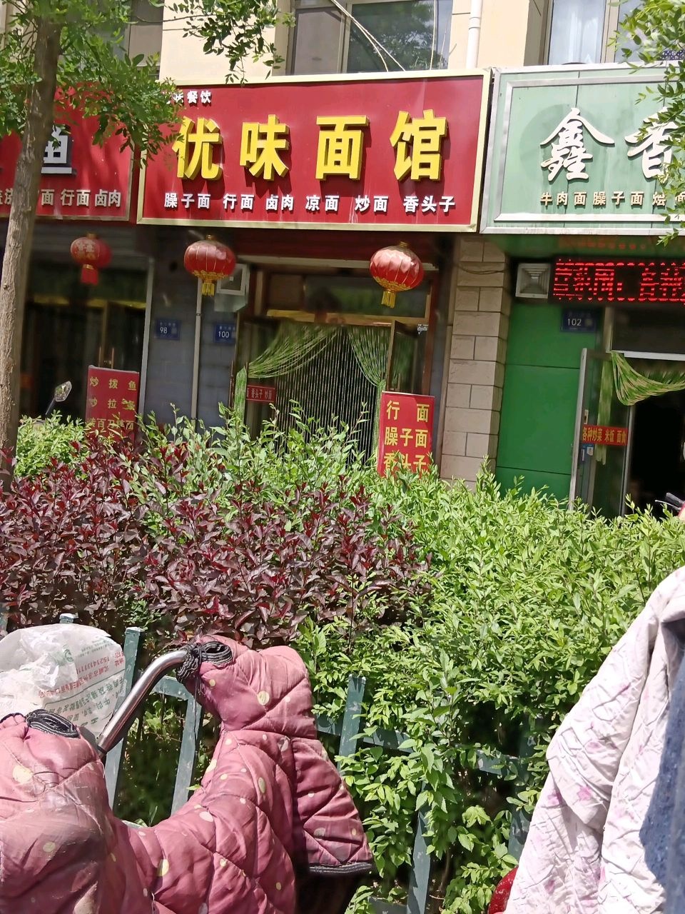 优味面馆(复兴南路店)