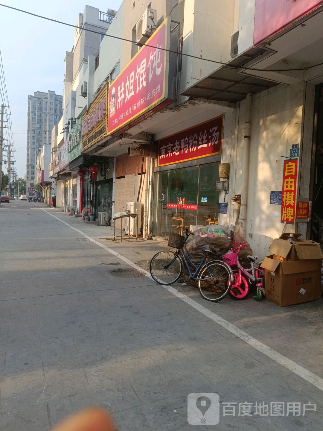 南京老鸭粉丝汤(福州路店)