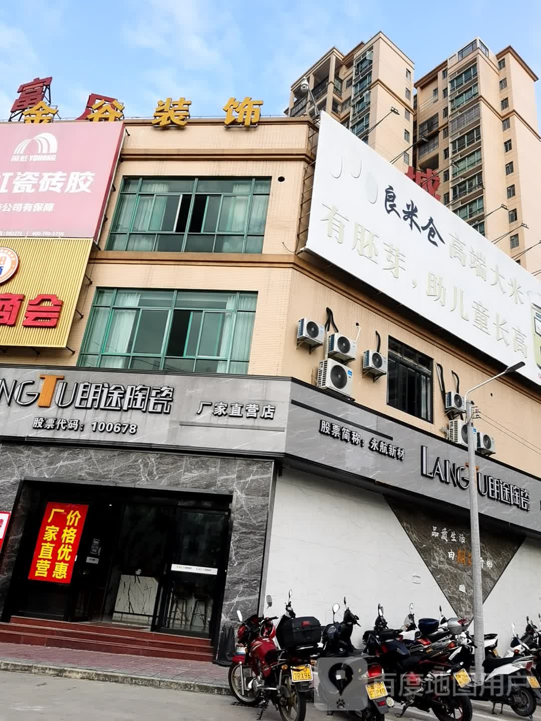 朗途陶瓷(群星大道店)