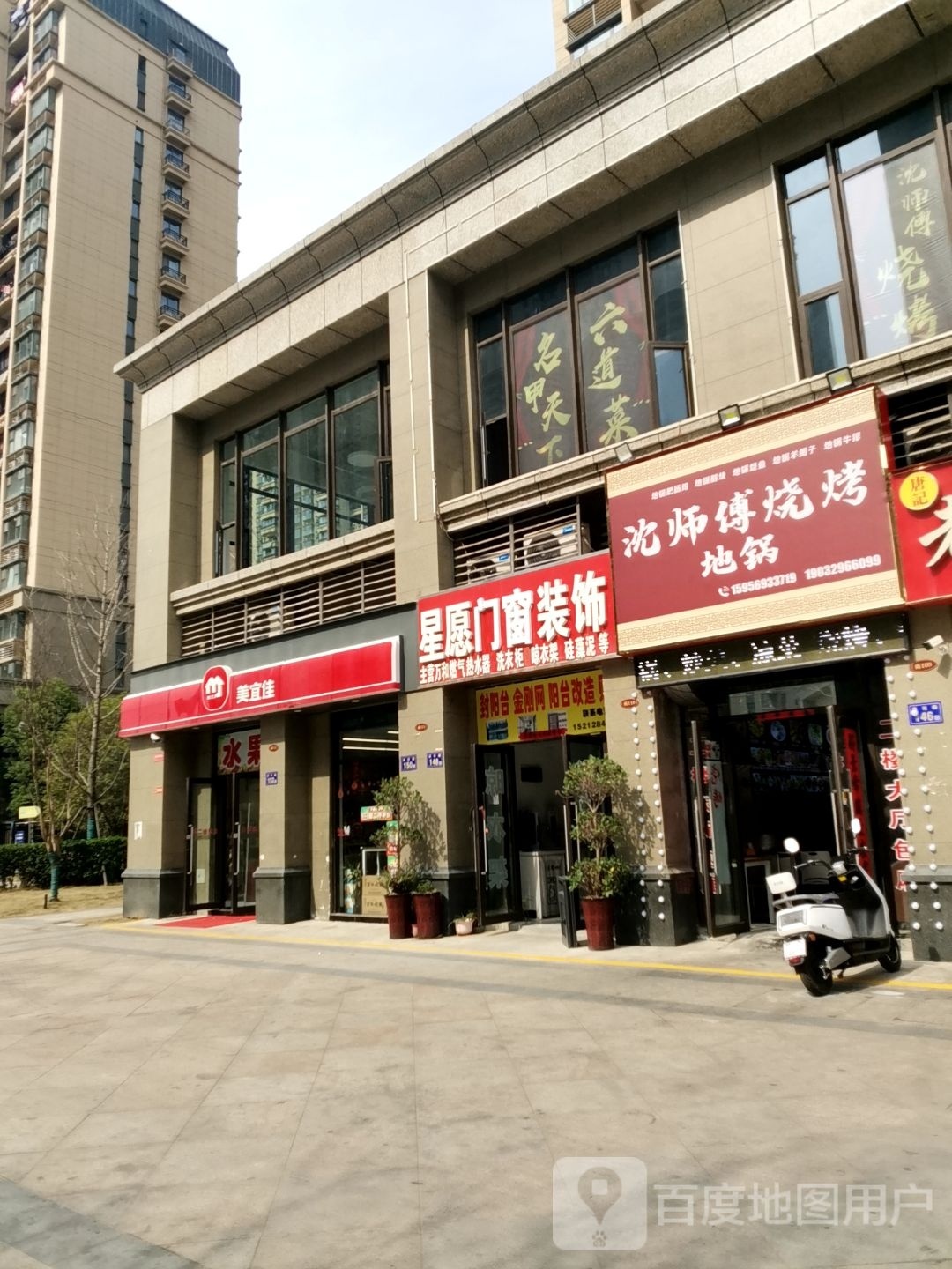 沈师傅烤烧地锅