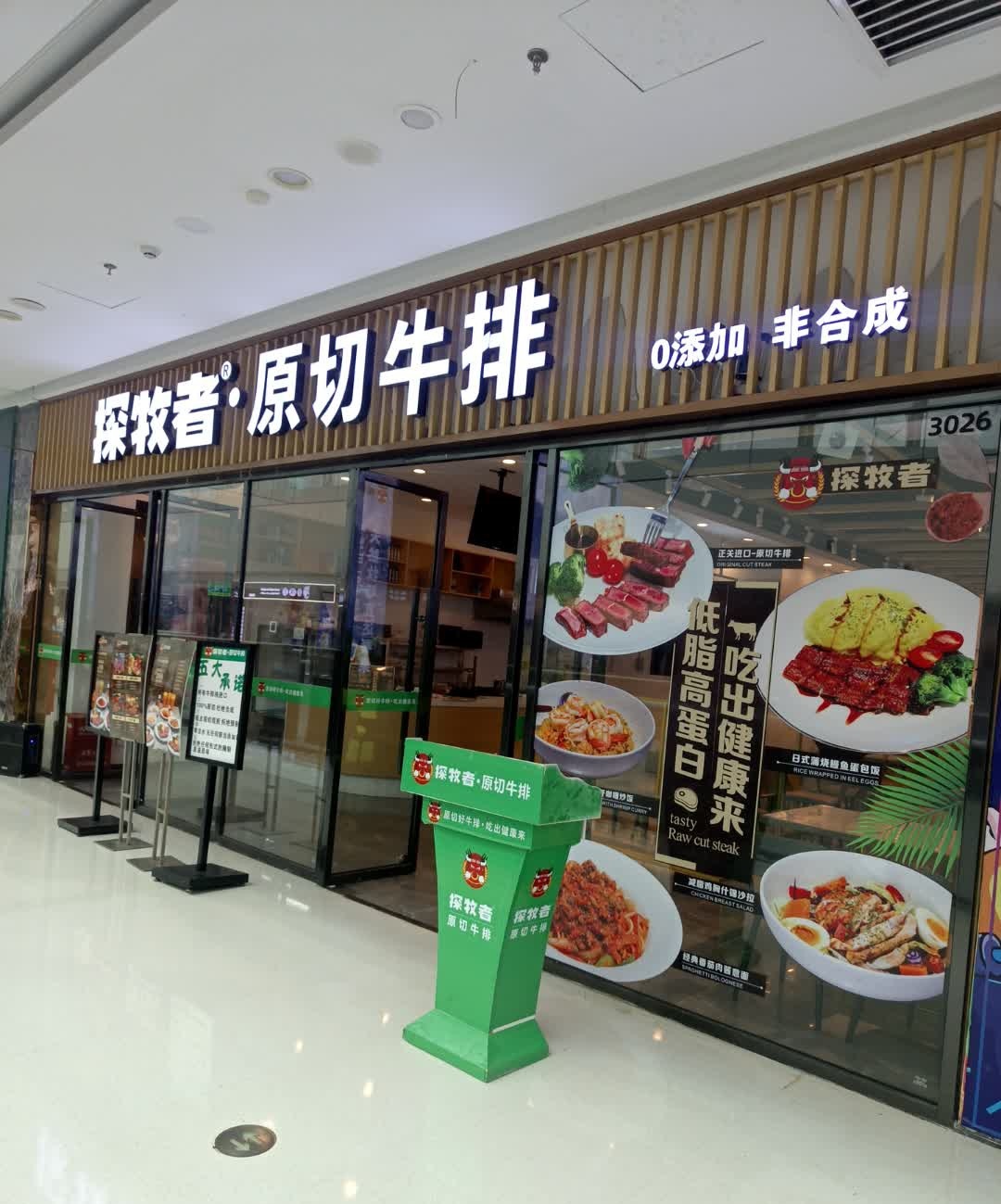 探牧者进口牛排专营店(万达茂店)