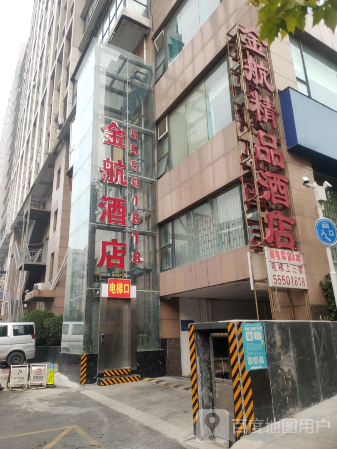 金航酒店(航海广场地铁站店)