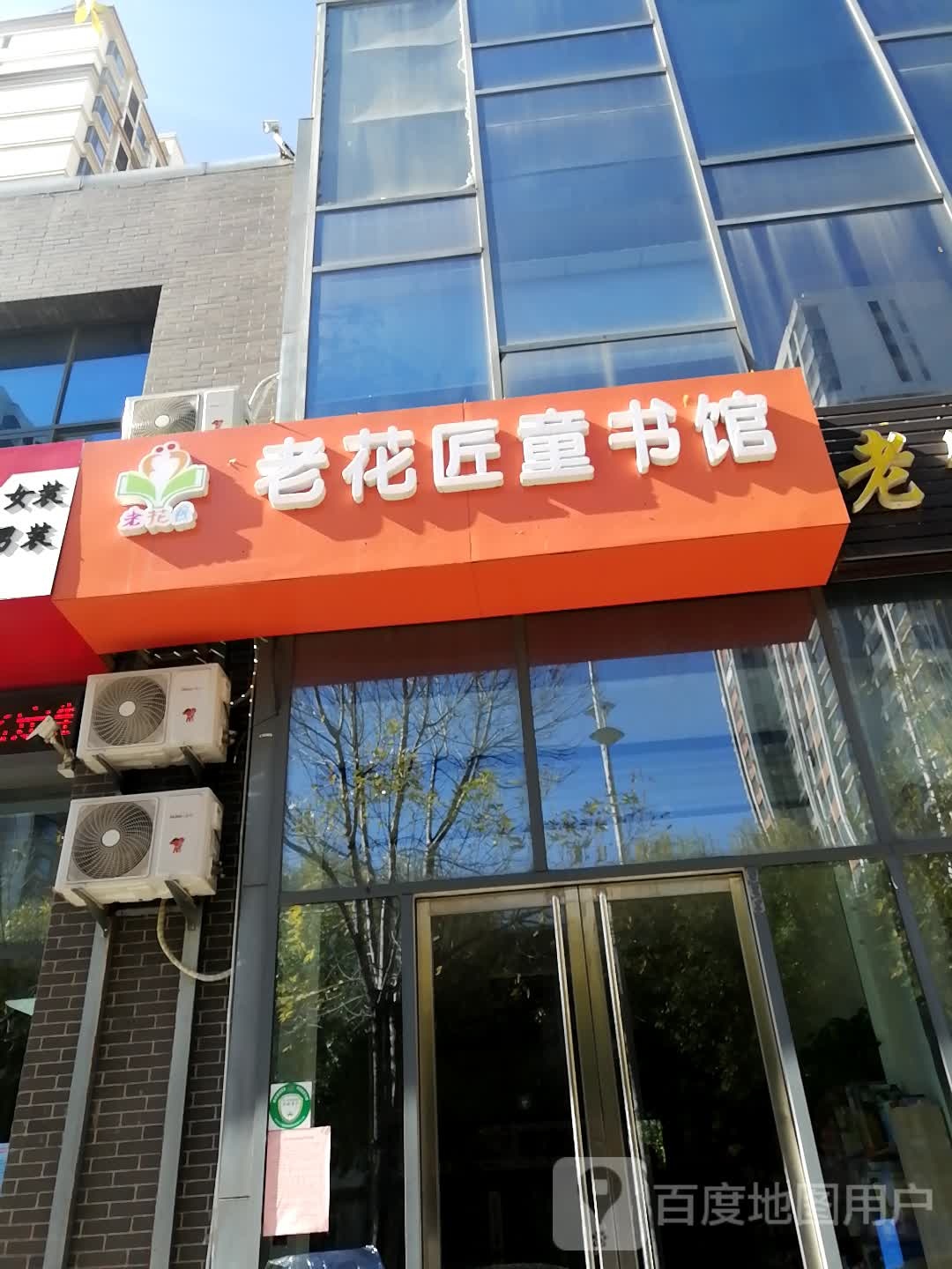 老花匠童书馆