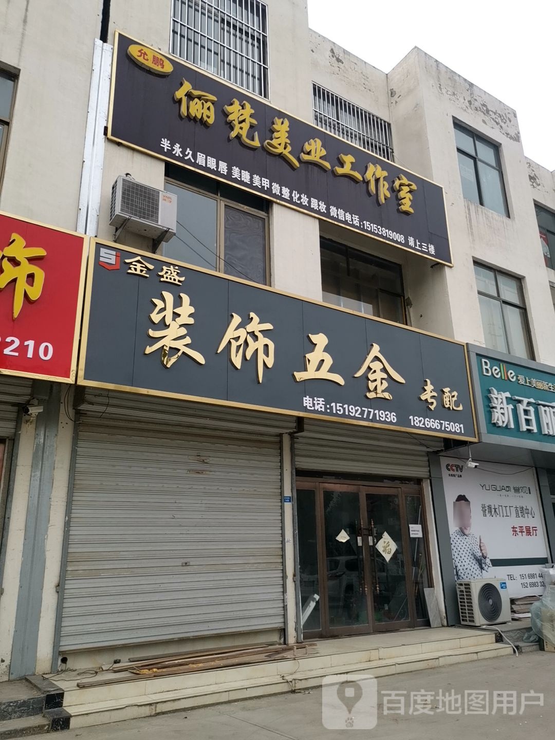 中泥坊问题肌肤管理(东平焦村店)