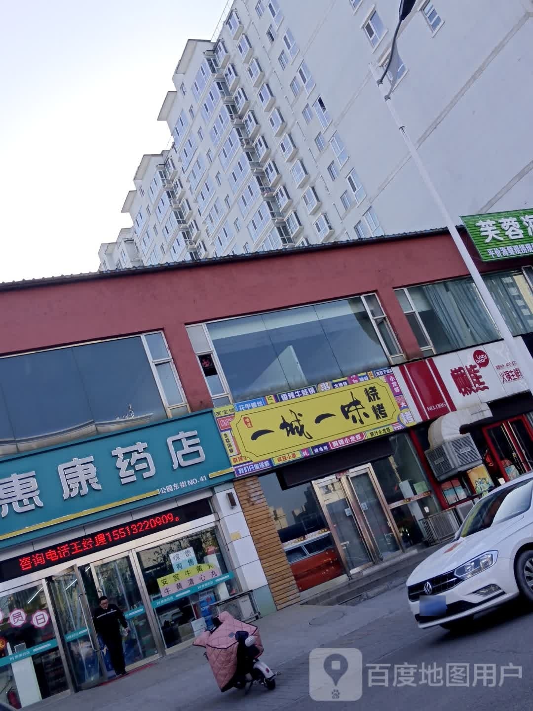 蓝城譬味嫩一一烧烤