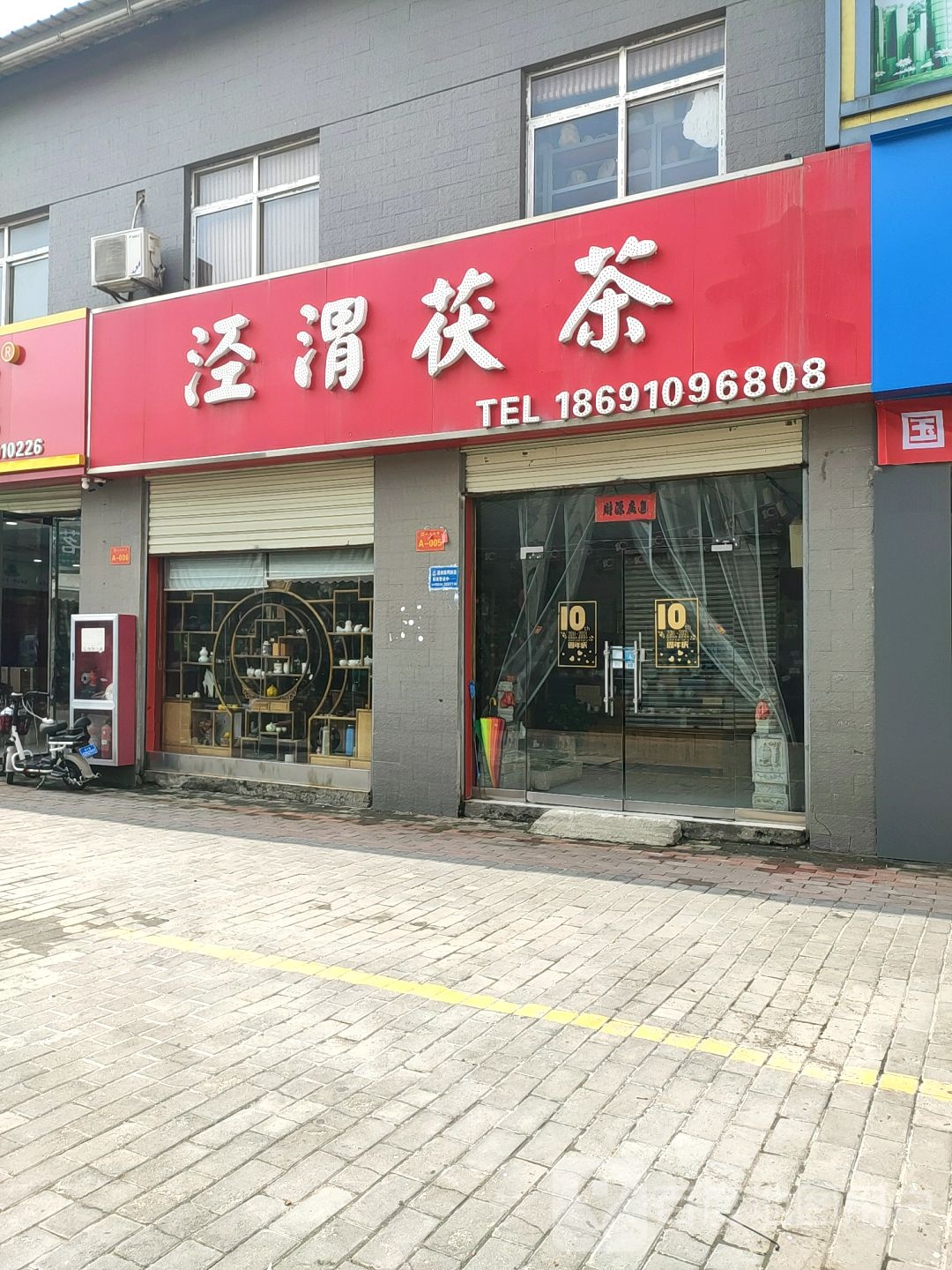 泾渭茯茶(大秦西市店)