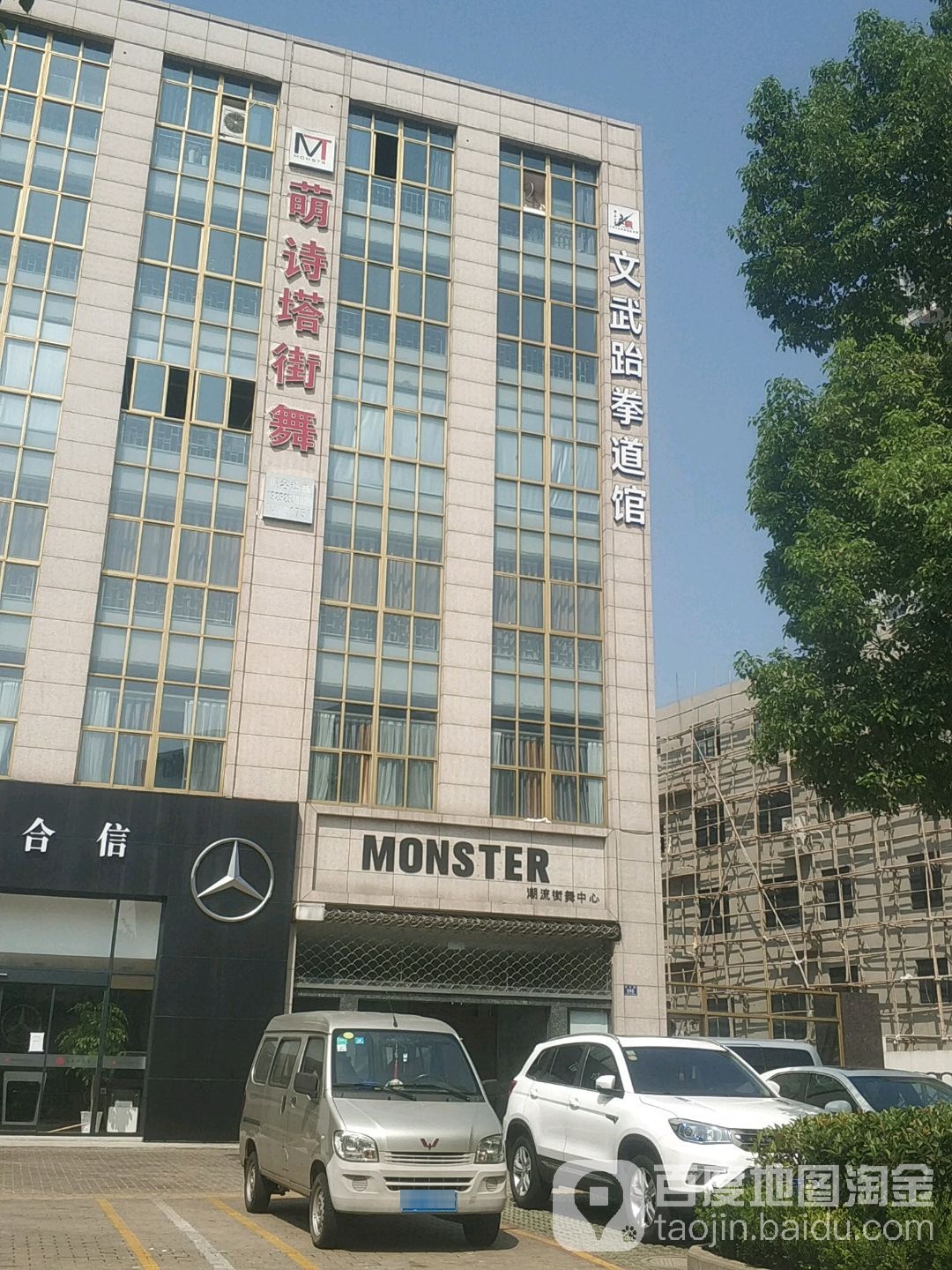 文武国际跆拳道(平湖总馆)