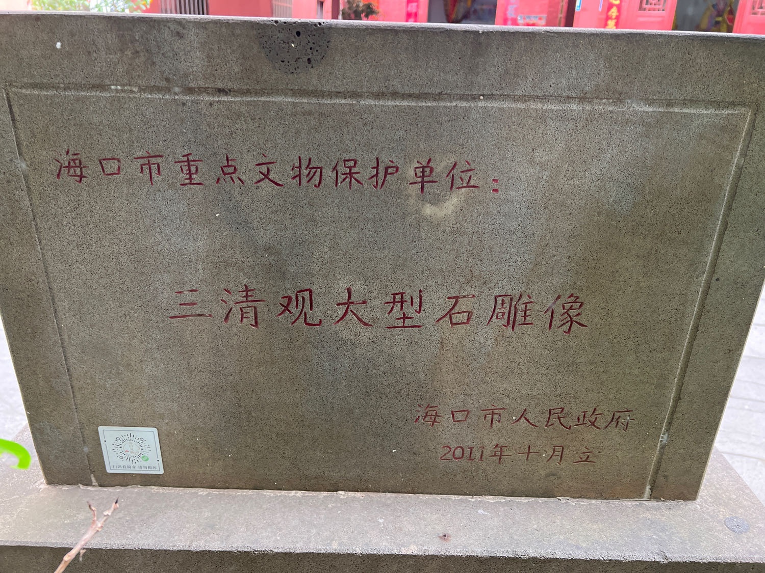 三清观大型石雕像