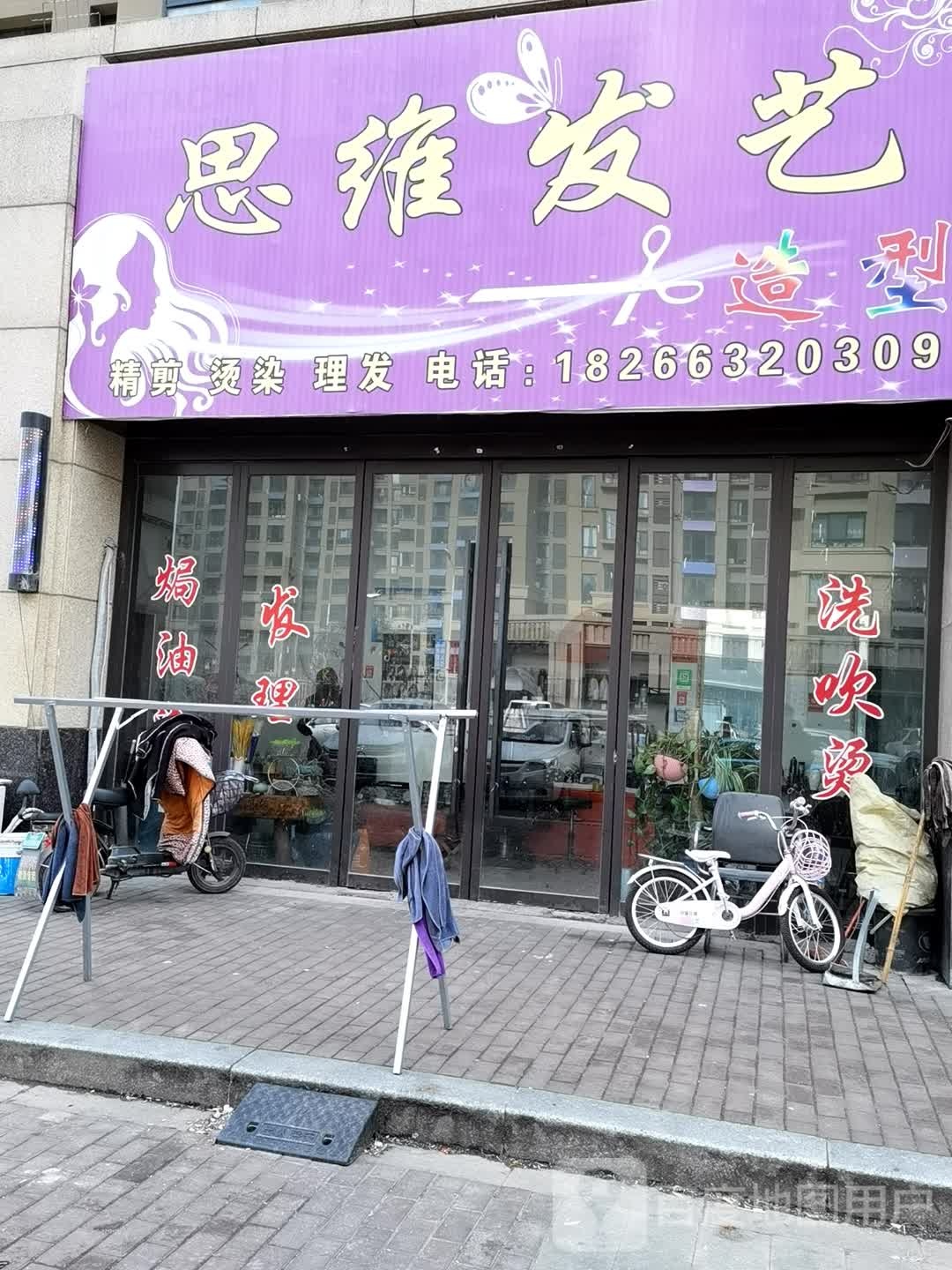 思维发艺造型