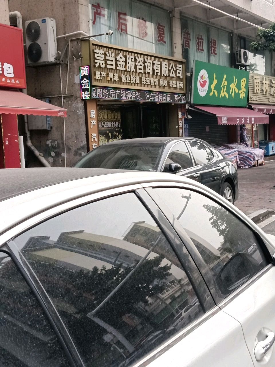 莞当金服咨询有限公司
