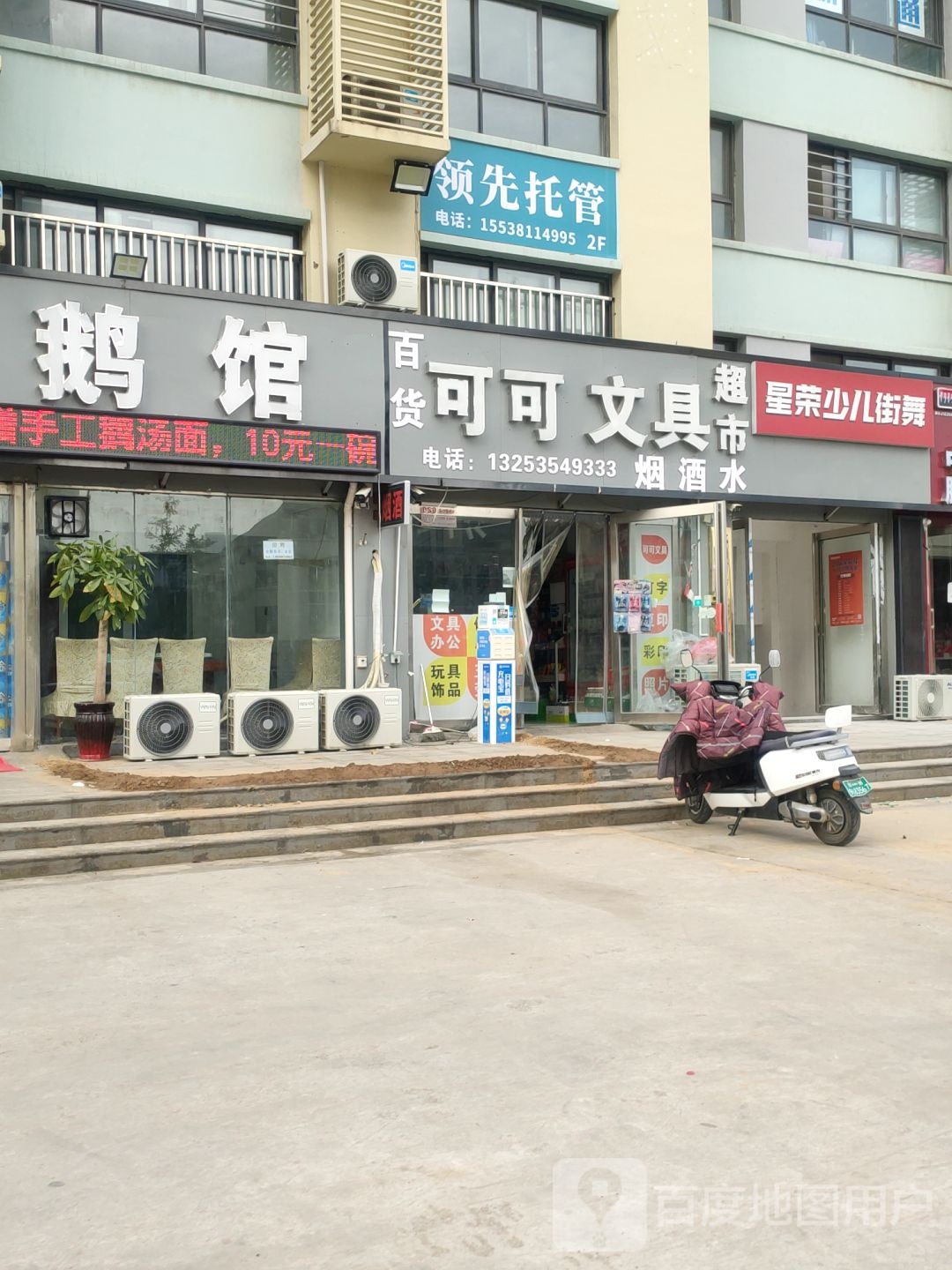 可可文具(滨河路店)