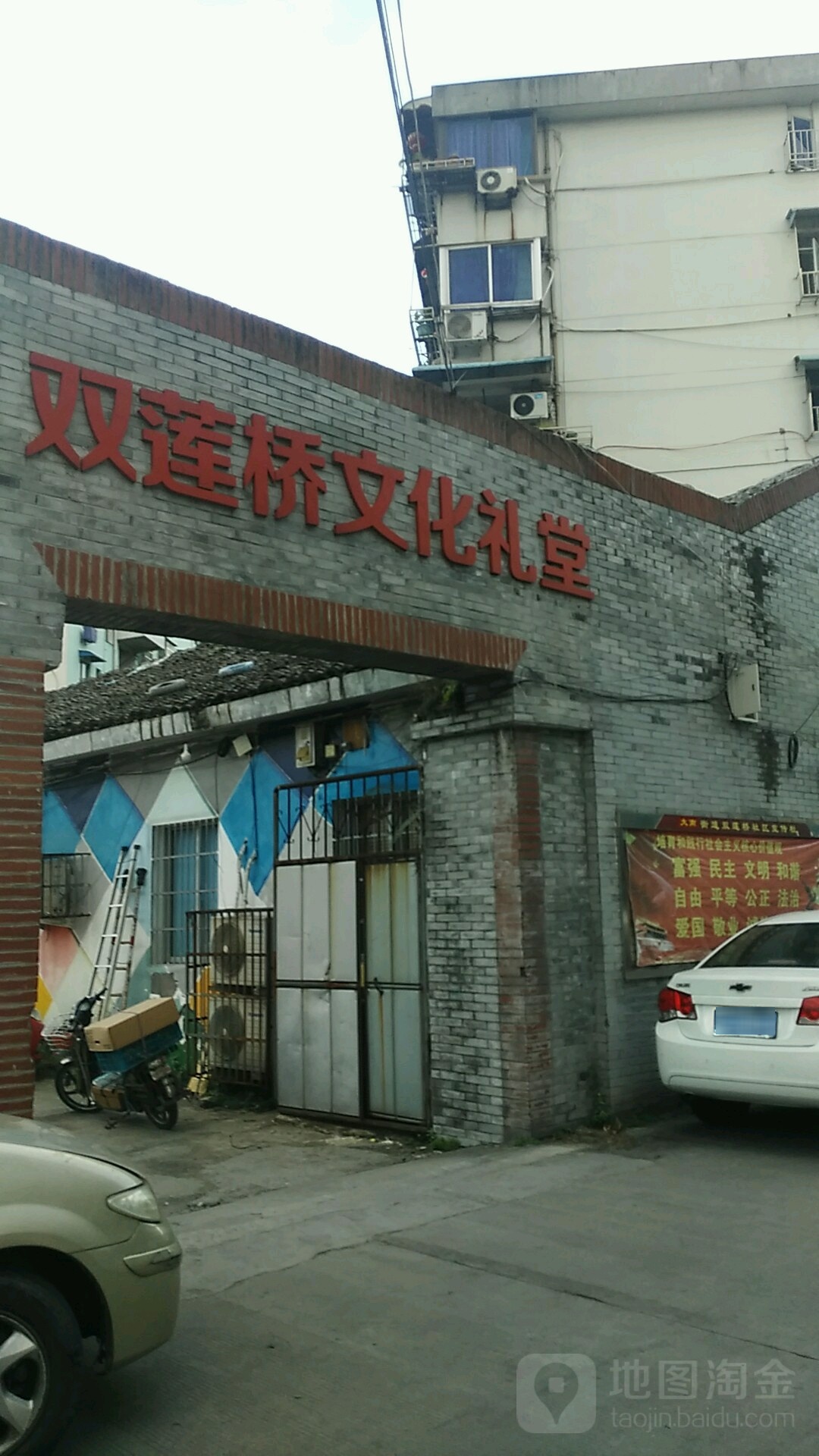 双莲桥文化礼堂