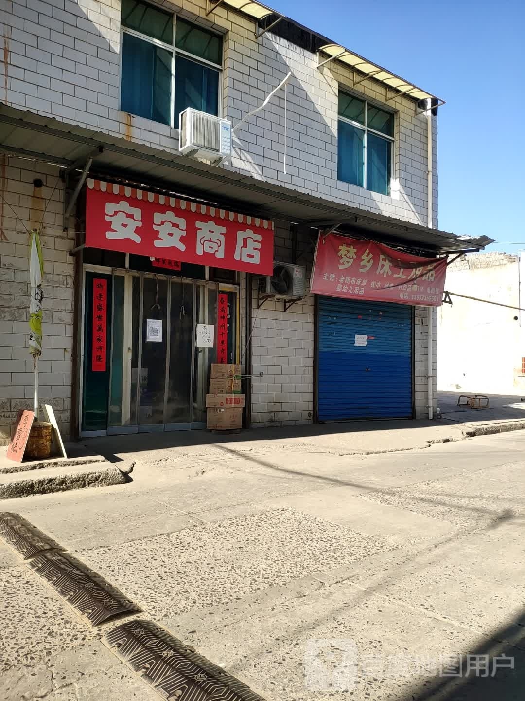 安安商业